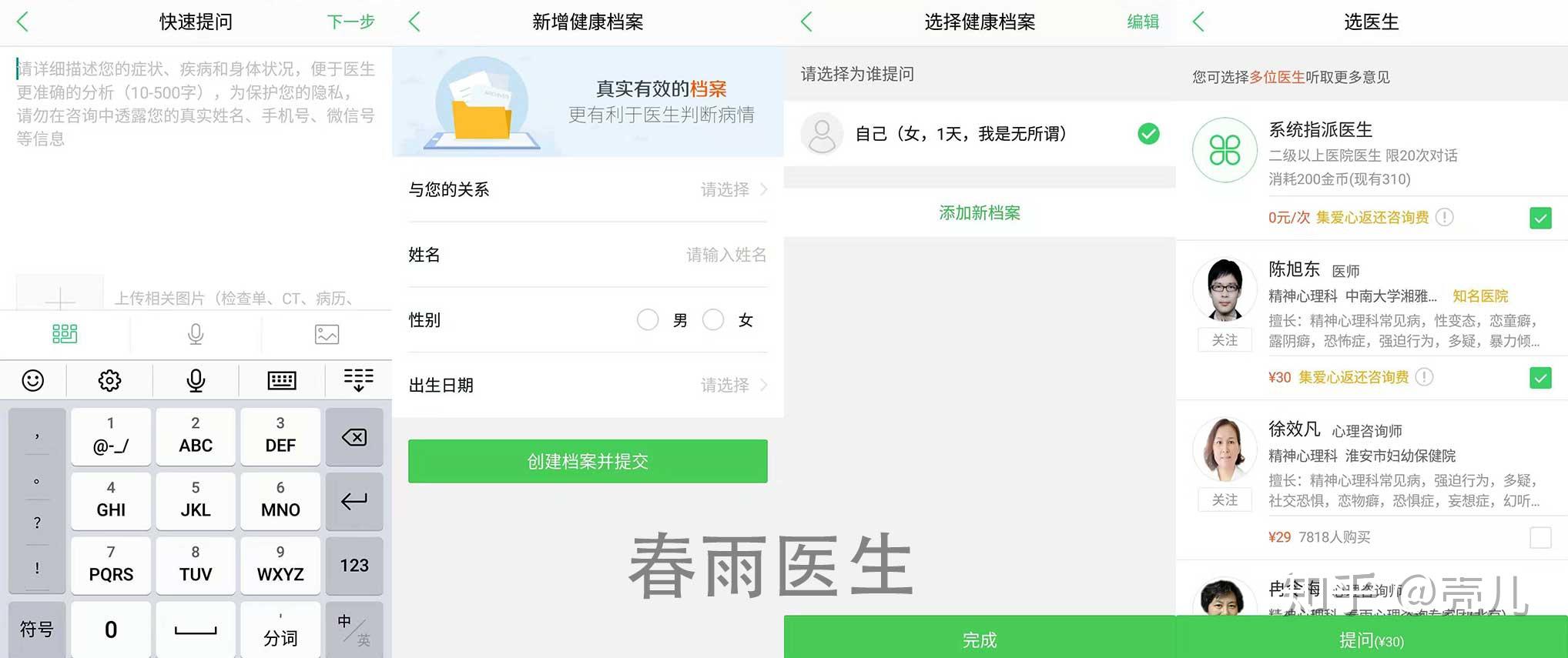 百度拇指医生、好大夫、平安好医生、易问医、