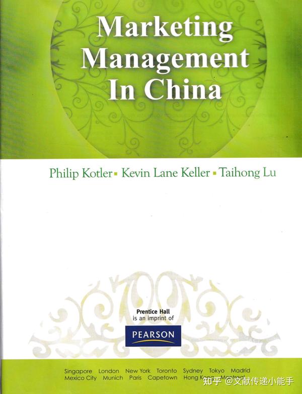 菲利浦·科特勒,营销管理,英文版,Marketing Management In China By Philip Kotler,Kevin ...