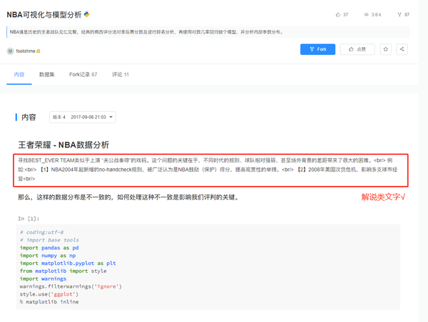 数据分析实战项目整理 知乎