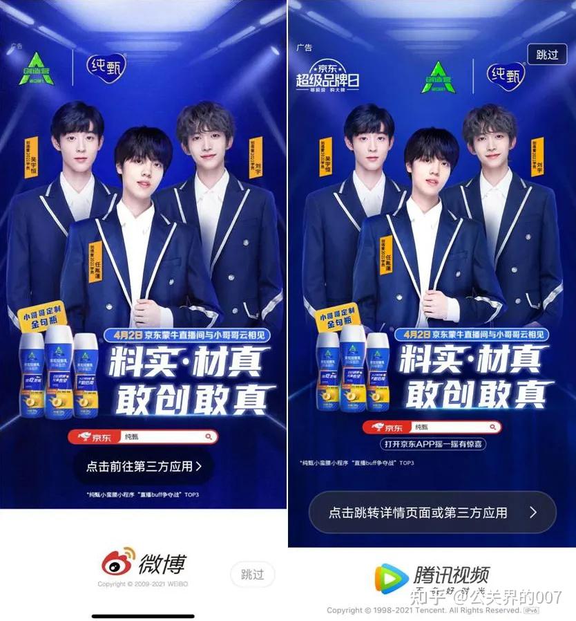 撑腰2021创造营,品牌如何讲述综艺ip营销故事?