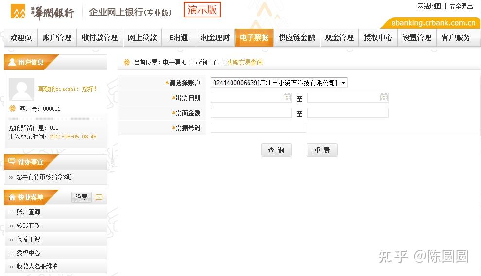 电子商业汇票信息如何查询？ - 知乎
