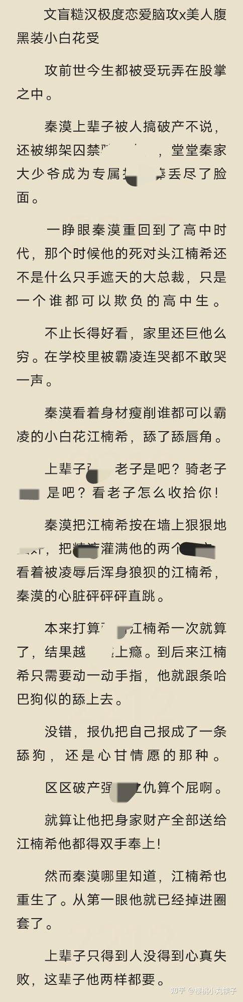那些主攻的耽美小说.人设超级带感的受简直让人欲罢不能!要相信我推的文绝对有保障!十五本合集. - 知乎