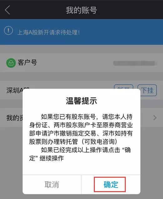 证券账户新开与下挂在线操作流程是什么?