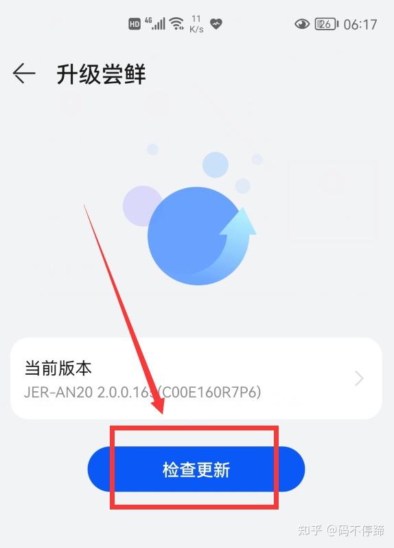 找到"升级尝鲜"(如上图),点击它,就会进入到"升级尝鲜"界面.