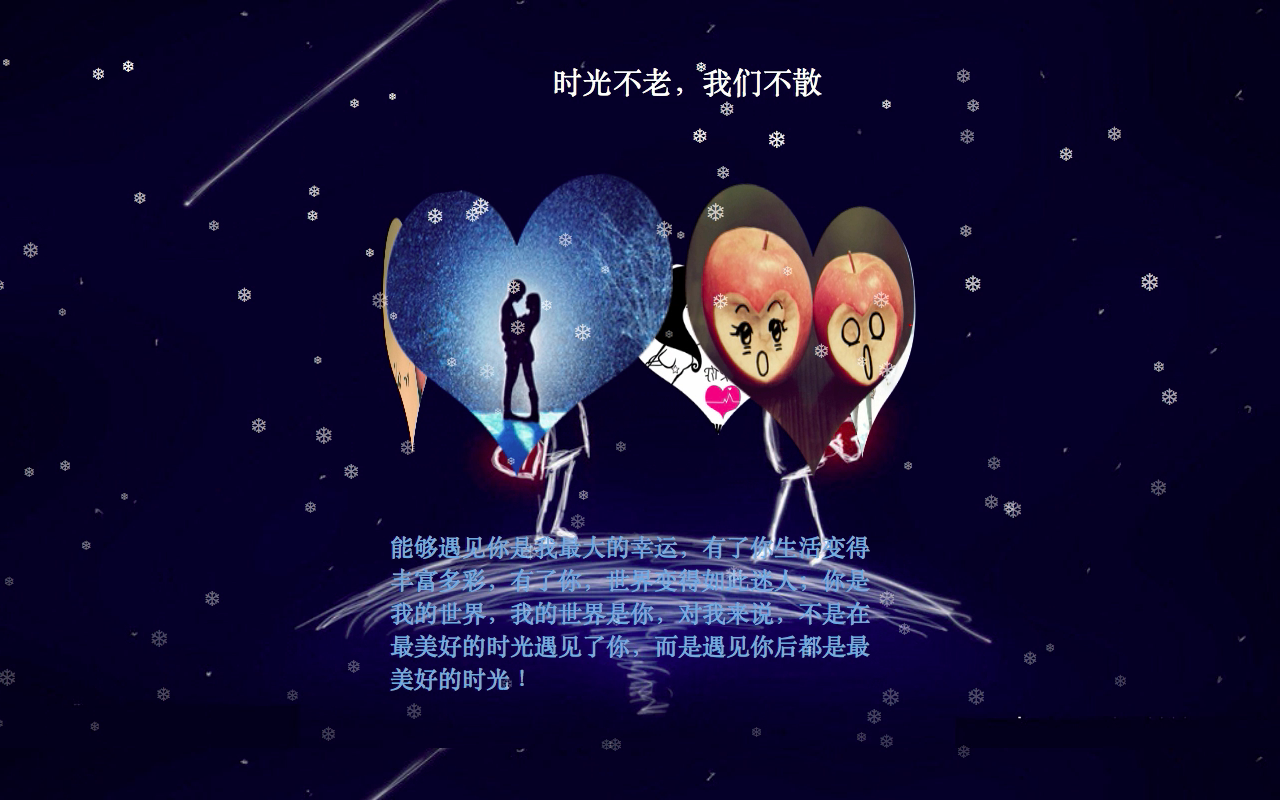 520专属屏保动态锁屏赶快去向男神和女神表白吧isaver祝天下有情人终