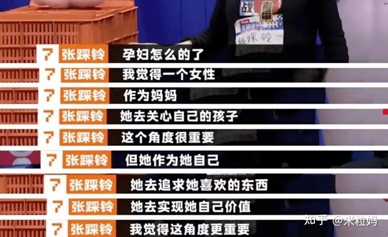 张踩铃第一回走向全民视野,就是大着肚子参加《奇葩说》的囧妈形象.