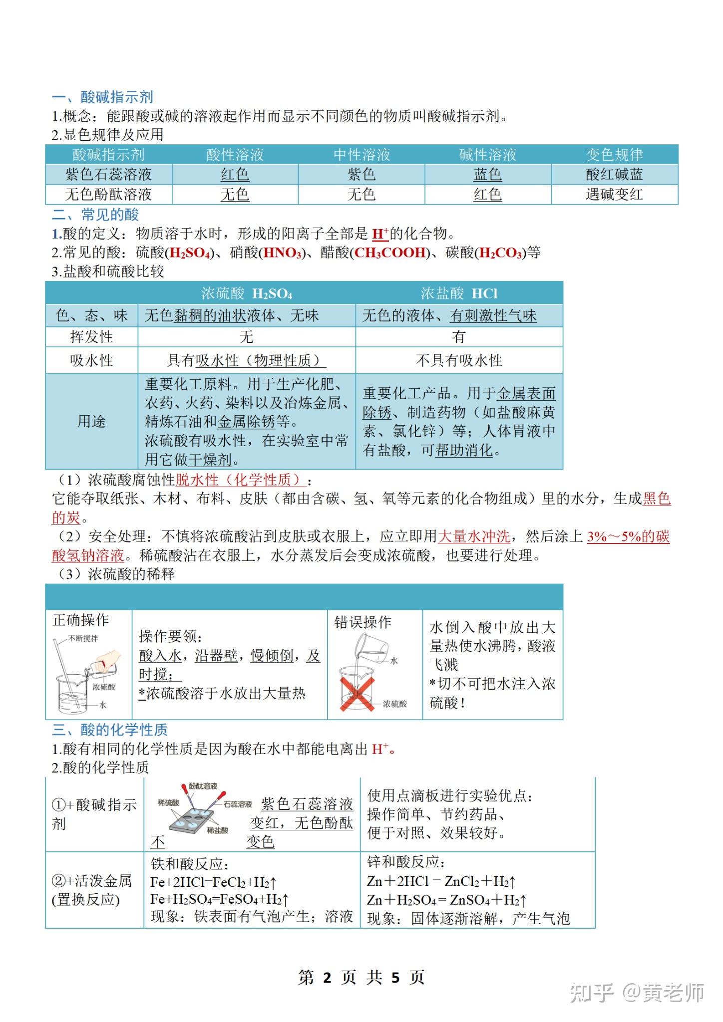 9年级化学下册!酸和碱+盐,知识点汇总的简单介绍 9年级化学下册!酸和碱+盐,知识点汇总的简单介绍
