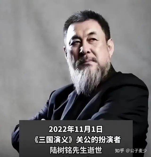 悲痛！94版“关羽”陆树铭离世！享年66岁，母亲1年前刚患癌去世- 知乎