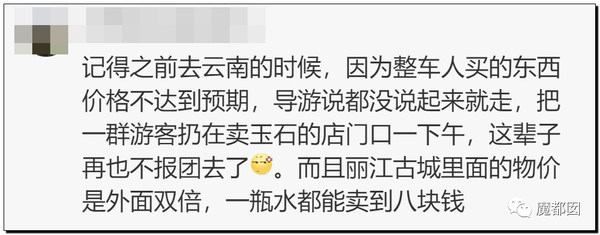 震怒全网!云南导游骂游客“你孩子没死就得购物”引发爆议!24 震怒全网!云南导游骂游客“你孩子没死就得购物”引发爆议!24