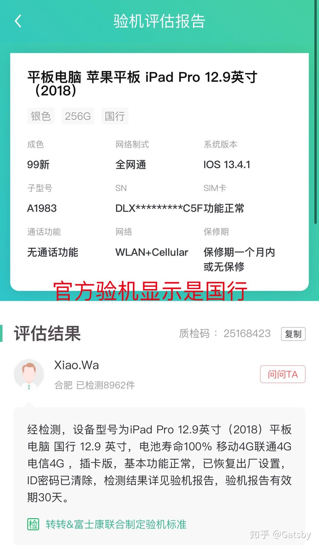 转转想要验机报告,我可以提供,但没必要,因为通过序列号就可以直接