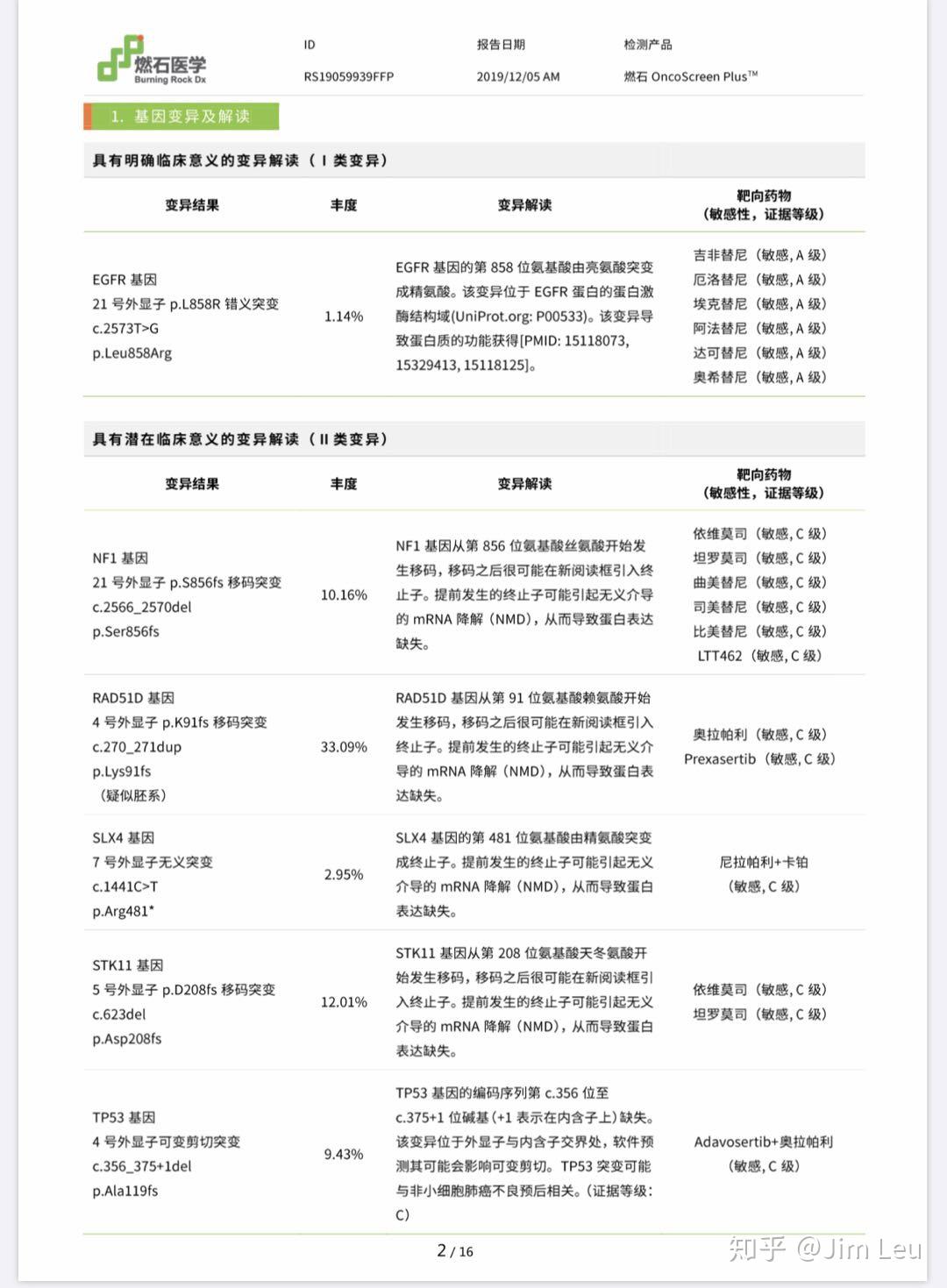 低分化非小细胞肺癌NGS检测报告分析