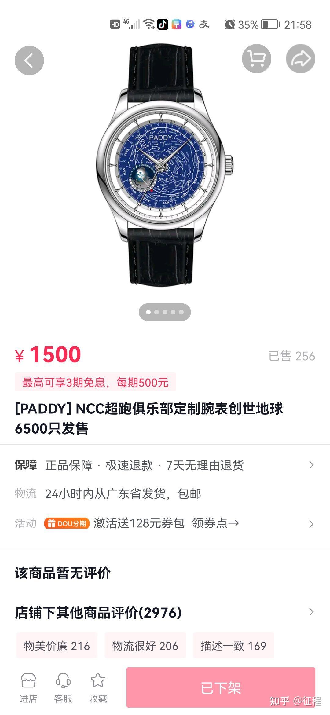paddy的手表是圈钱的吗,卖好几万.