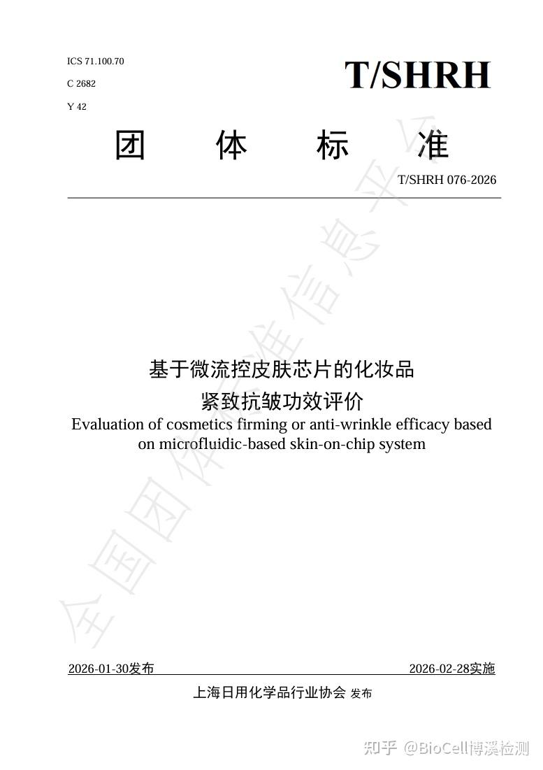 博溪检测微流控皮肤芯片技术,重塑化妆品紧致抗皱测评格局 - 知乎