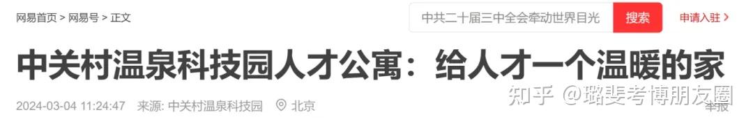 盘点海归博士的回国福利政策,最高100万资助!(北京篇) - 知乎