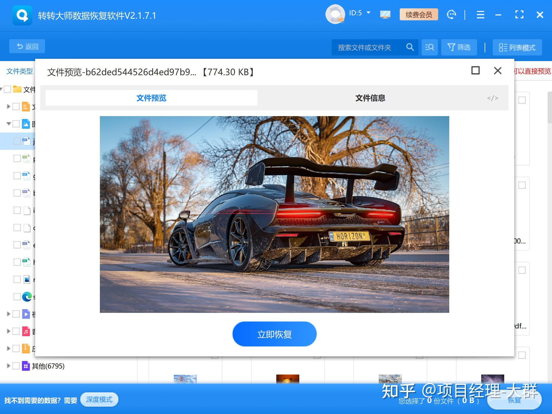 超好用的数据恢复软件有哪些?分享这10个数据恢复软件! - 知乎