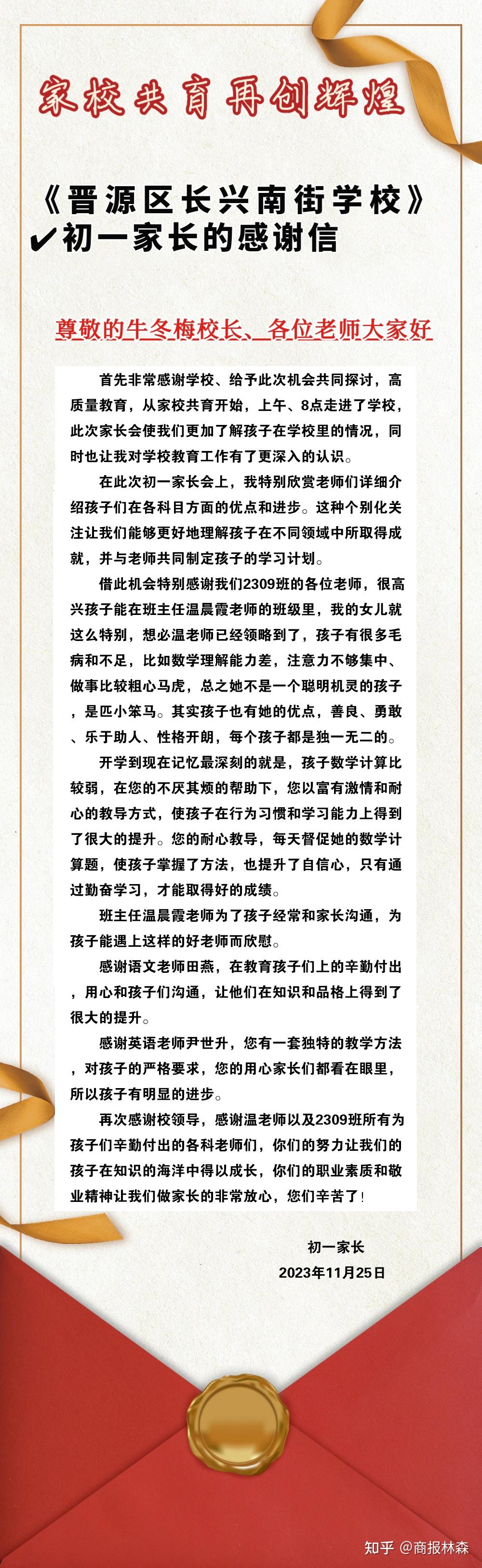 家长感谢学校感言