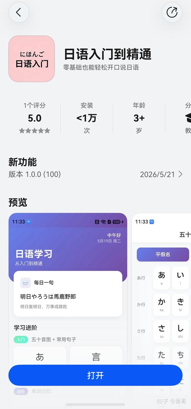 零基础自学日语总是半途而废?这款鸿蒙宝藏App帮你入门到精通