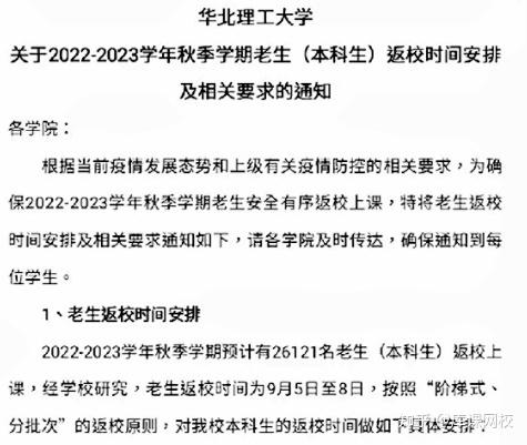 紧急通知！2022年各省市多所高校开学时间延期推迟，升本人要注意！ - 知乎