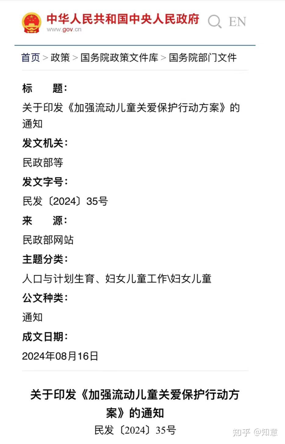 这份官方文件是不是说非京籍有盼头啦? - 知乎