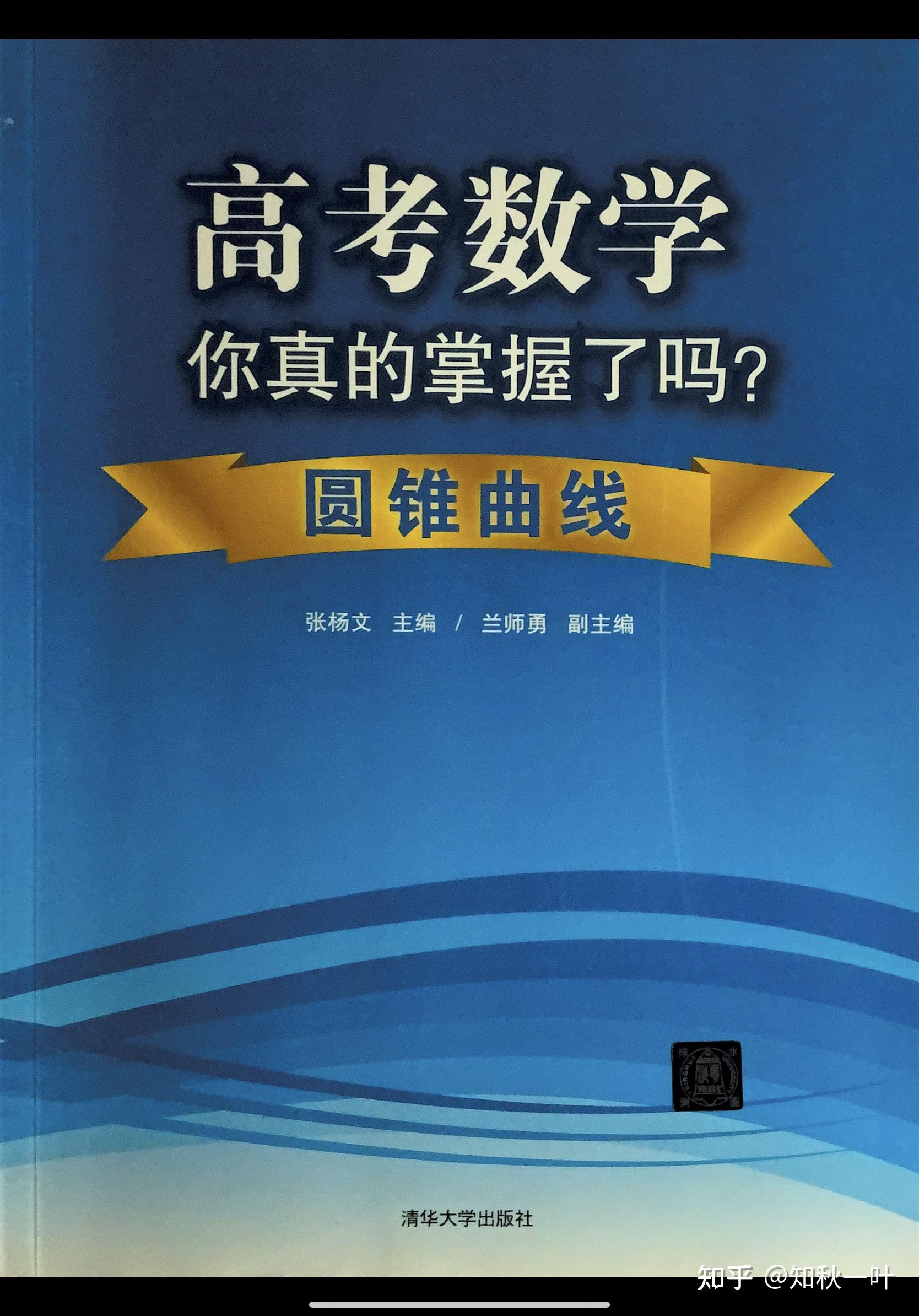 高三数学求导常常是满分但圆锥曲线总是第二问找不到方向求建议