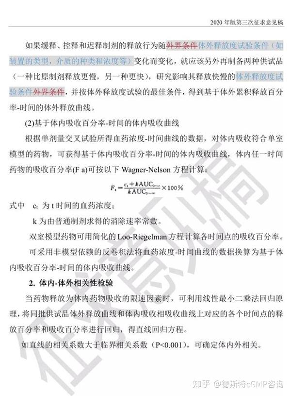 药典 5个制剂通则征求意见 知乎