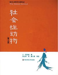 《社会性动物》——脆弱和愚蠢的人类