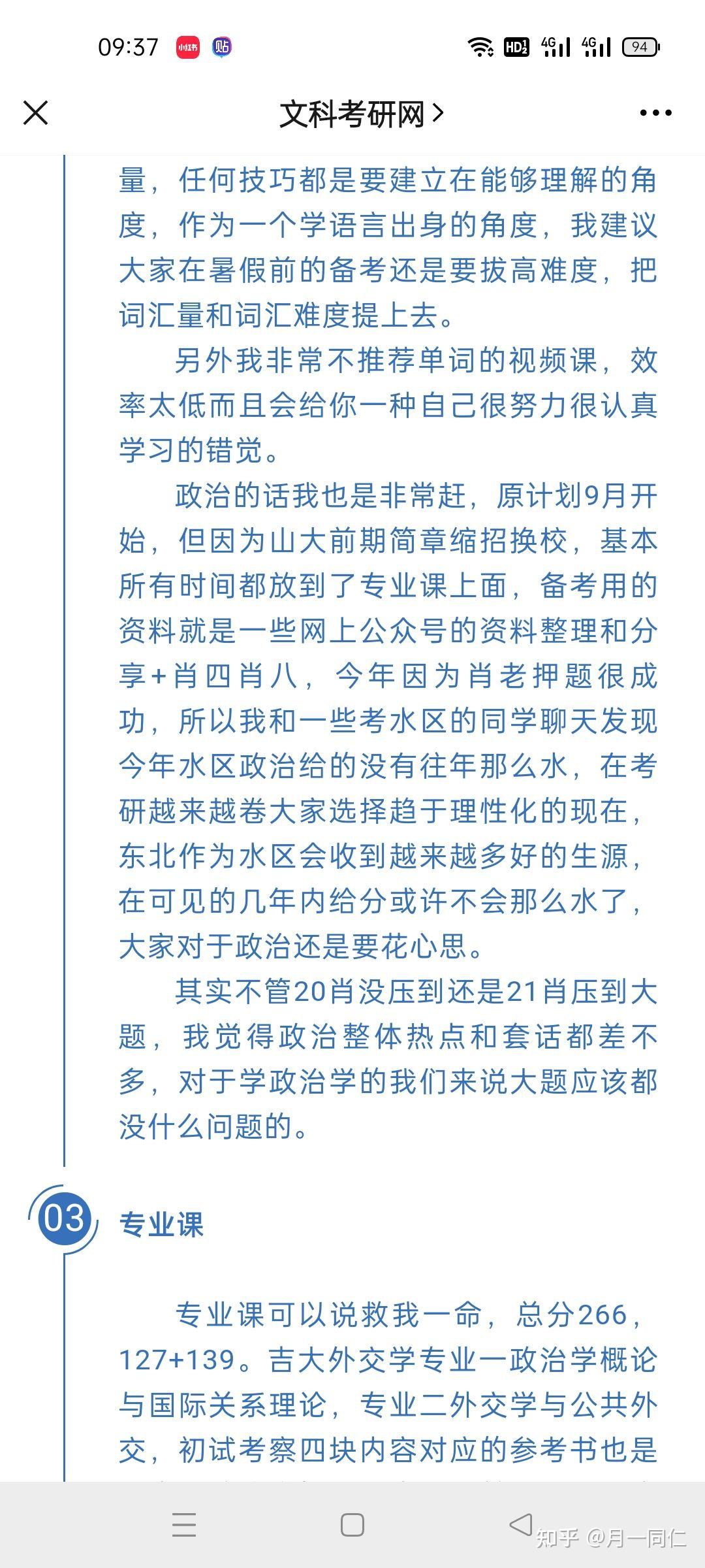 【研途风景】三个月三跨吉大外交学考研经验贴 - 知乎