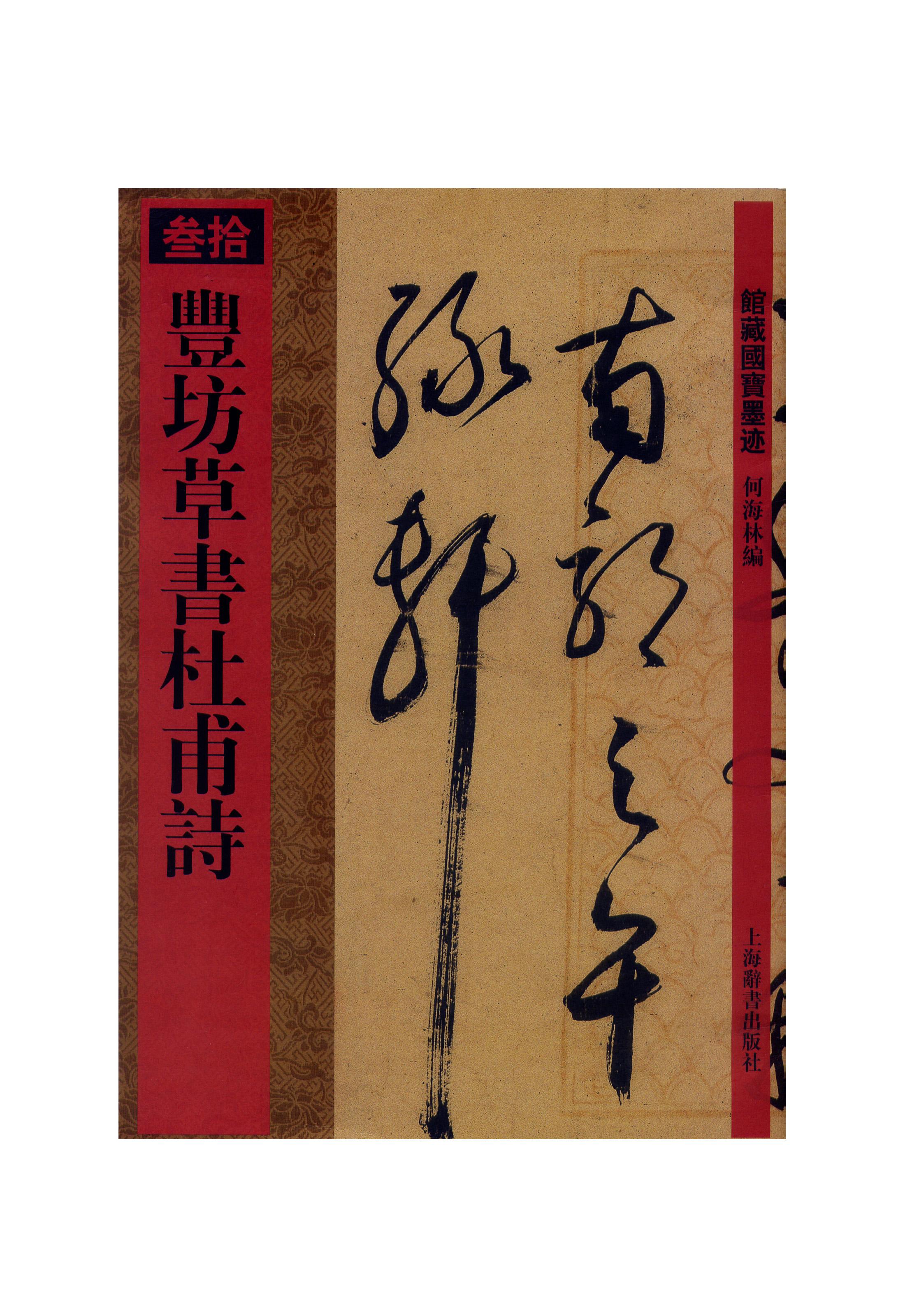 1492-1563,丰坊相关字帖 - 知乎
