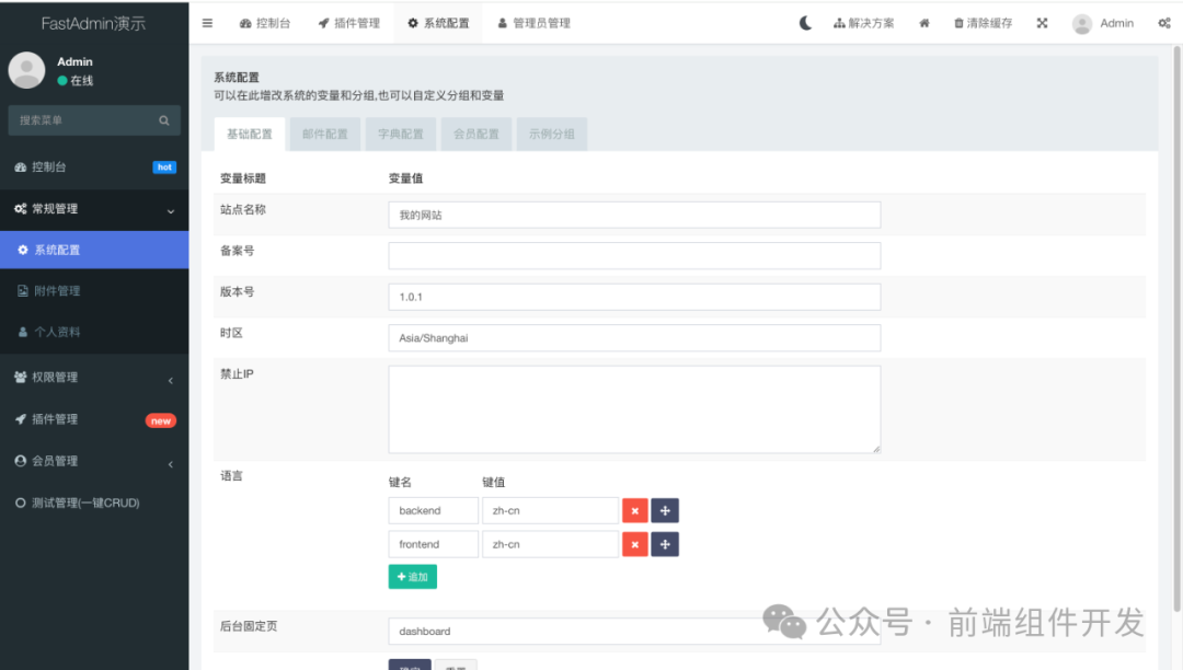 FastAdmin：一款高效且功能强大的后台开发框架 - 知乎