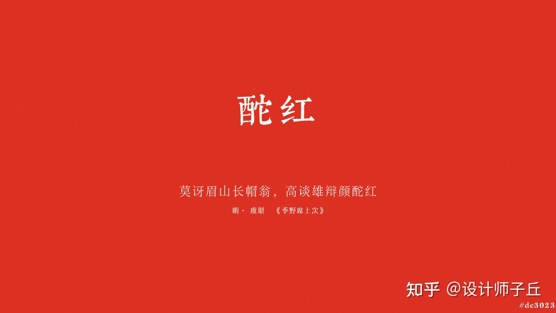 中国传统色彩知多少?中国红献给祖国母亲72周岁生日 - 知乎