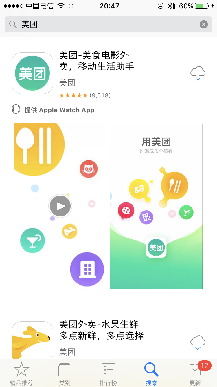 今天我安装美团APP了吗?9.20 - 知乎