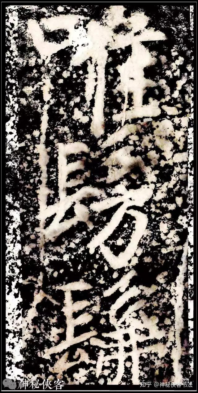 千古之谜《瘗鹤铭》考- 知乎