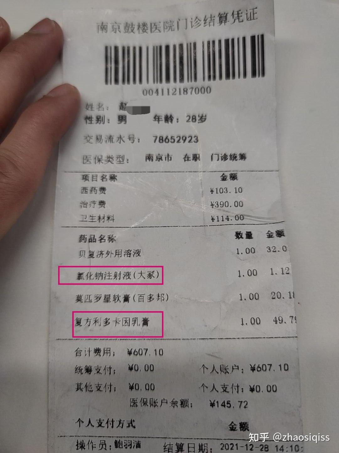南京鼓楼医院点痣经历,医生用别人用过的药给我