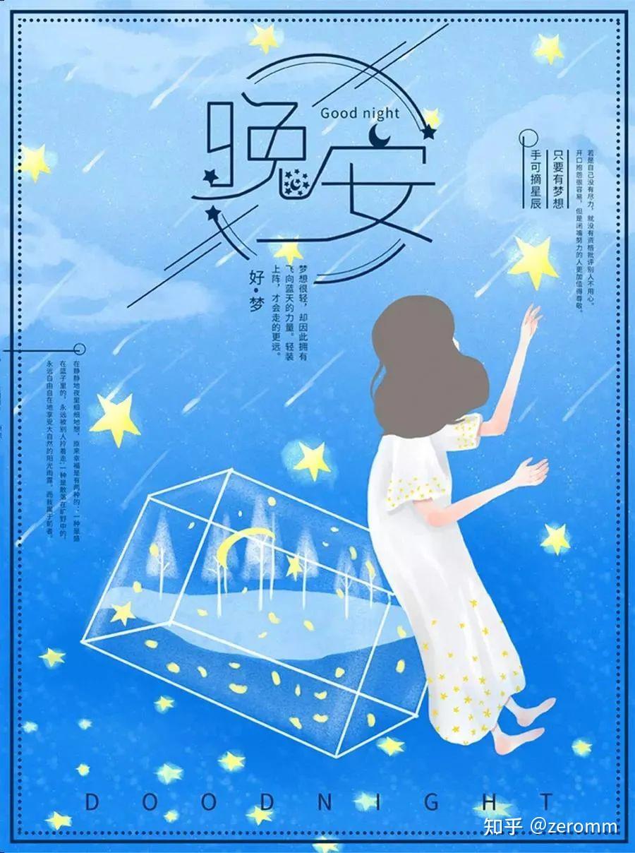 放松心情的正能量晚安问候语，治愈人心，送给晚睡的你 - 知乎