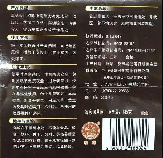 蚊香中的驱蚊成分