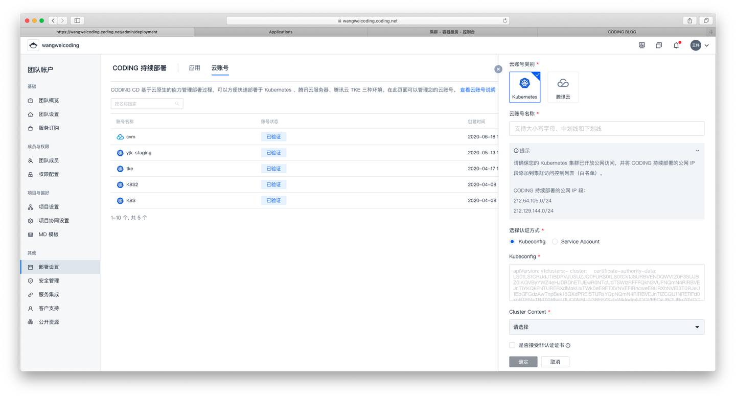 使用 CODING DevOps 全自动部署 Hexo 到 K8S 集群 - 知乎