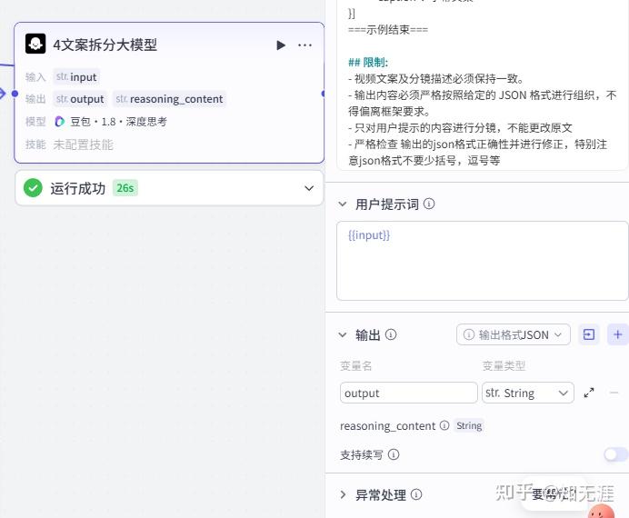 情绪放大镜扣子工作流搭建教程 情绪放大镜扣子工作流搭建教程