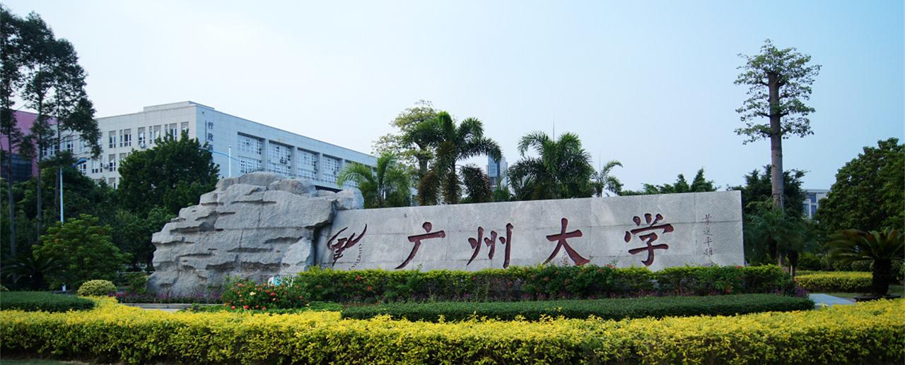 用心教育学考研2020年广州大学教育学考研推迟研究生招生工作的通知