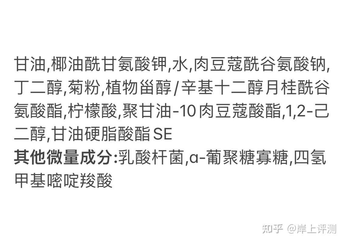 以双重氨基酸表活,椰油酰甘氨酸钾以及肉豆蔻酰谷氨酸钠构成清洁体系