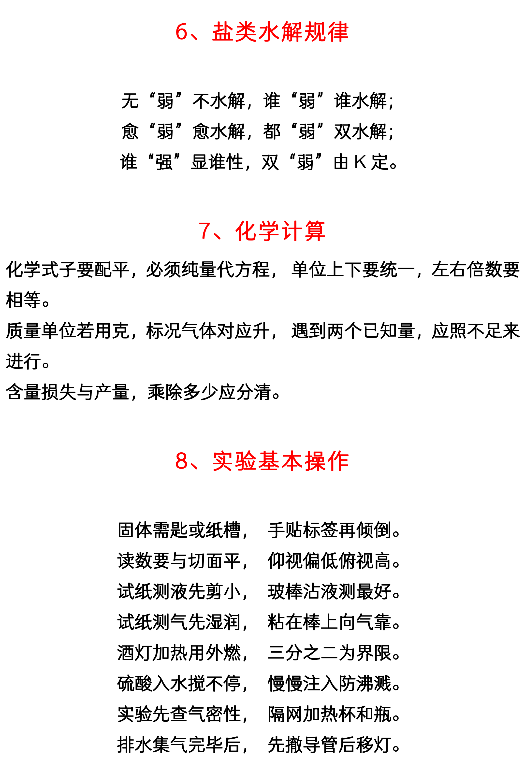 投送高中化学23条顺口溜给你,清北学霸都靠它 知乎