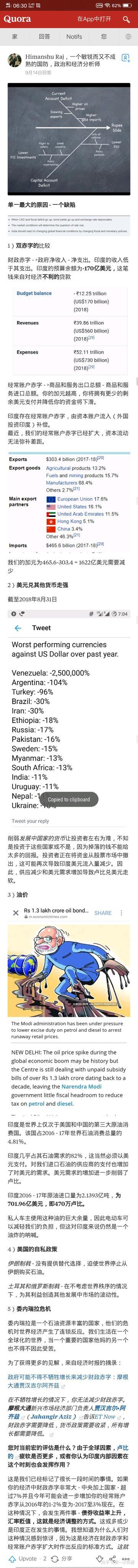 Quora机翻系列135:为什么印度卢比兑美元汇率持续走低？（近期热点） - 知乎