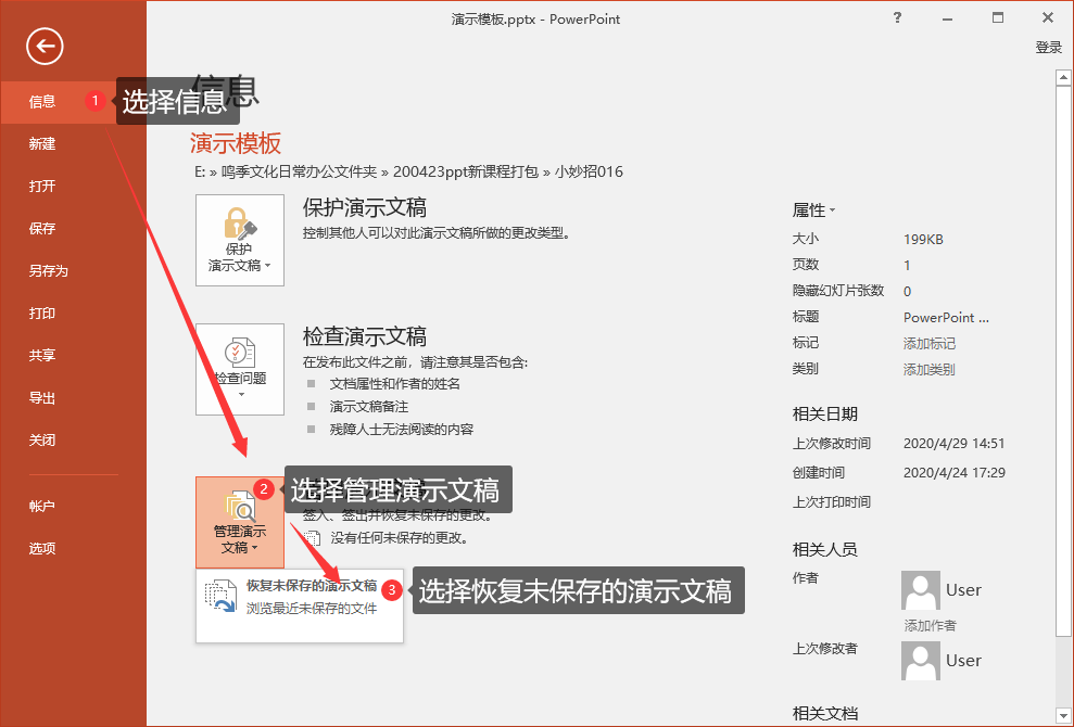 1,恢复未保存的演示文稿