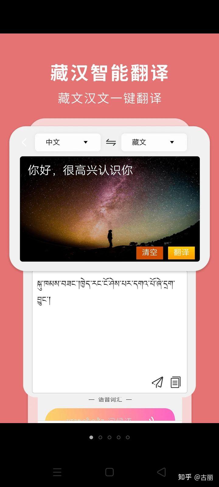 藏文翻译软件哪个好