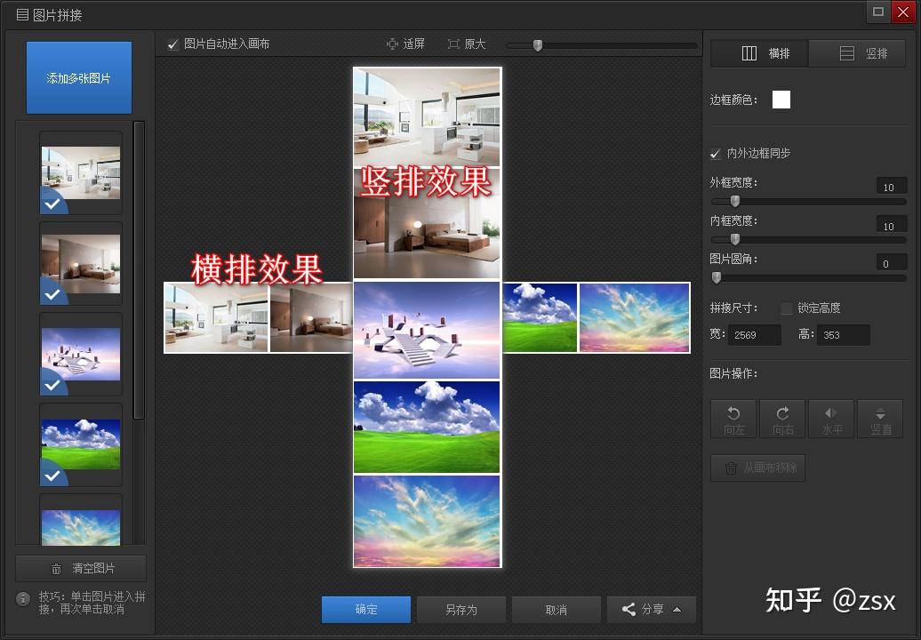 三款免费拼图软件 - 知乎