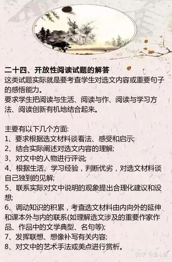 语文阅读理解的24个万能公式 知乎