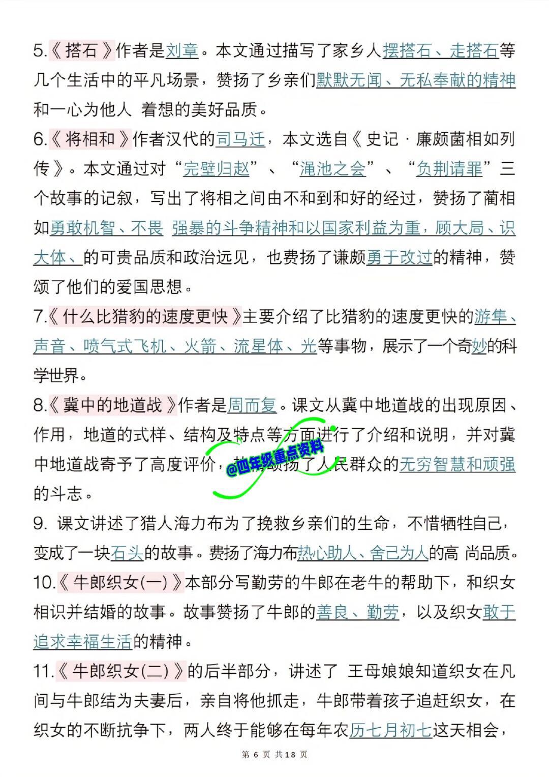 五年级上册语文期末总复习考点提纲 - 知乎