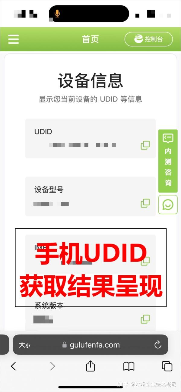 怎样快速获取UDID？ - 知乎
