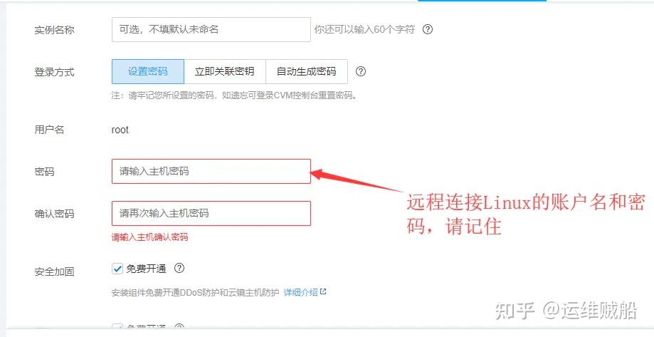第六步:选择安全组和设置账号及密码