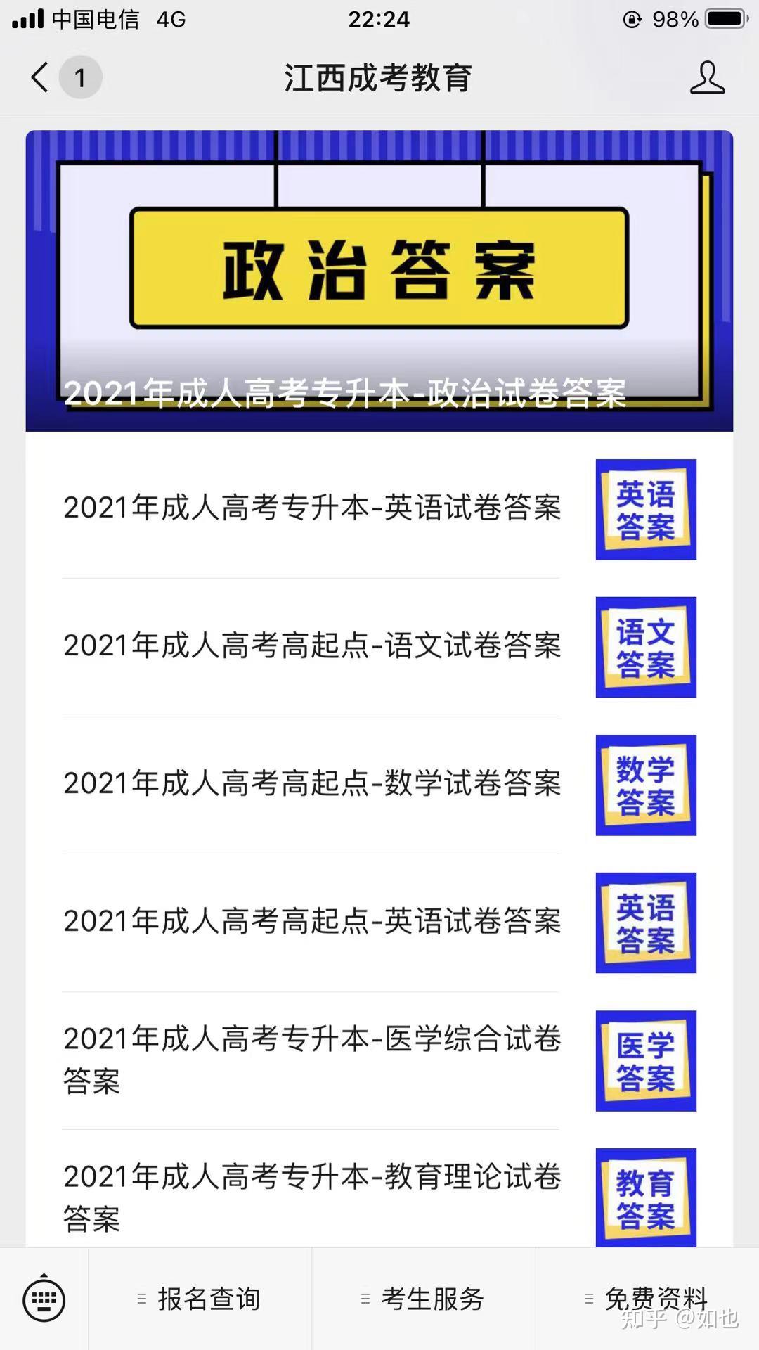 2021成人高考各科试卷答案大汇总超详细