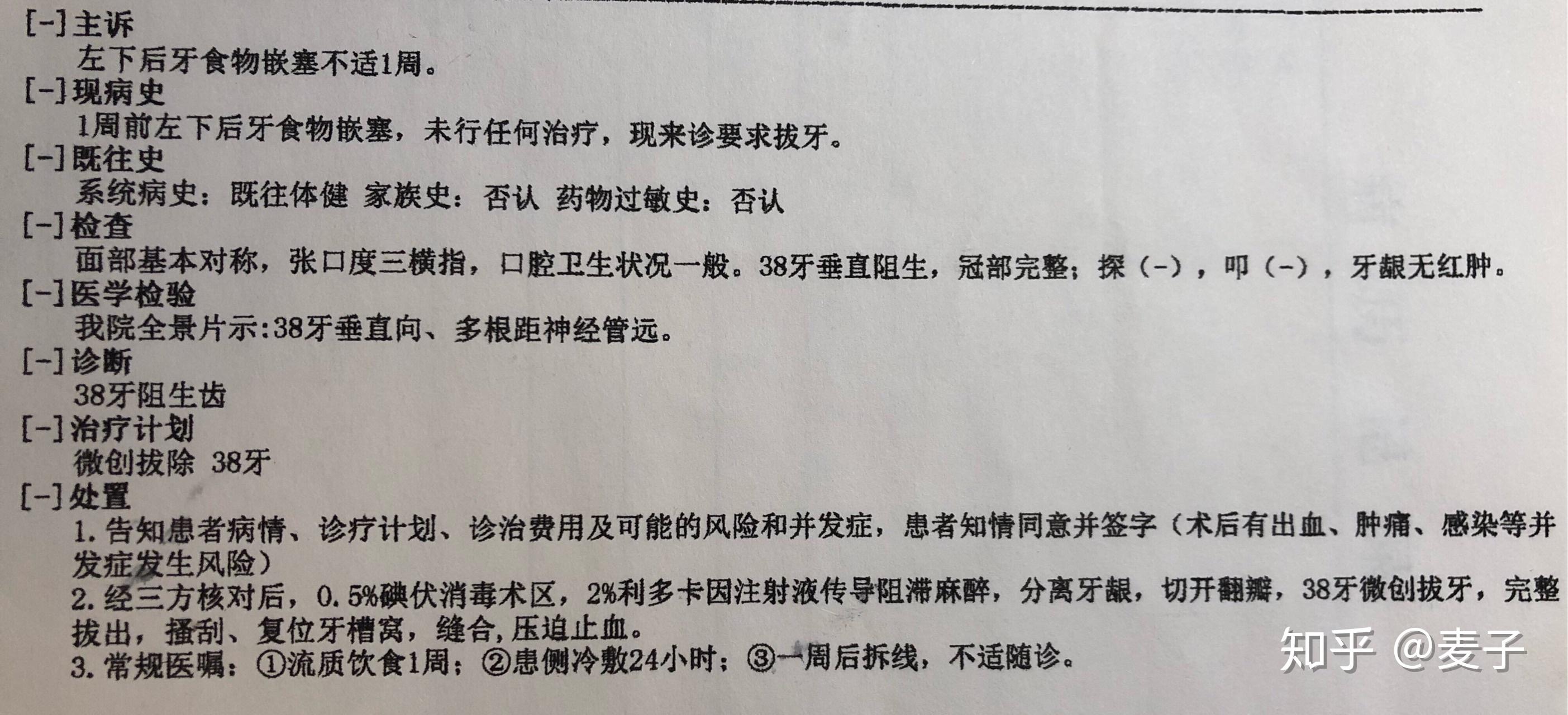 紀念人生中拔智齒補牙的一段堅難時光